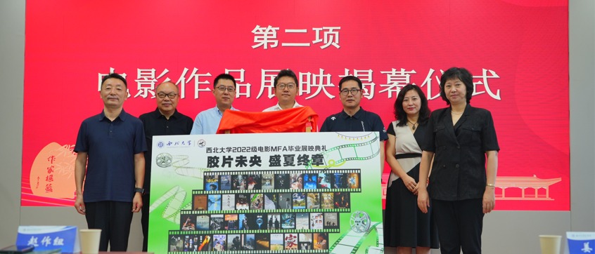 我校2025届电影MFA毕业电影展映仪式举办