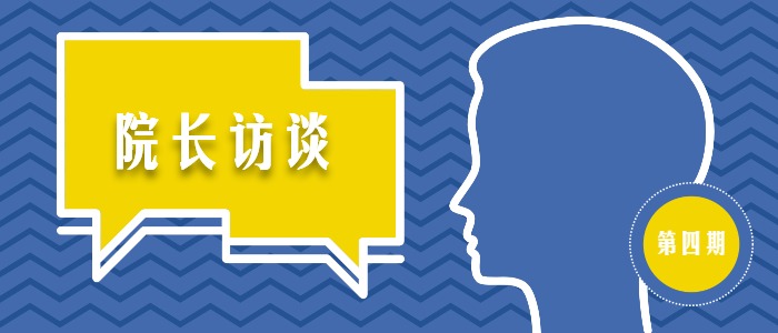 【院长访谈】杨璐：筑牢文明根脉，锻造大国匠才