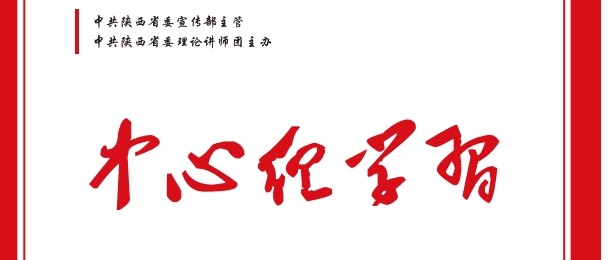 《中心组学习》刊发我校党委理论学习中心组署名文章