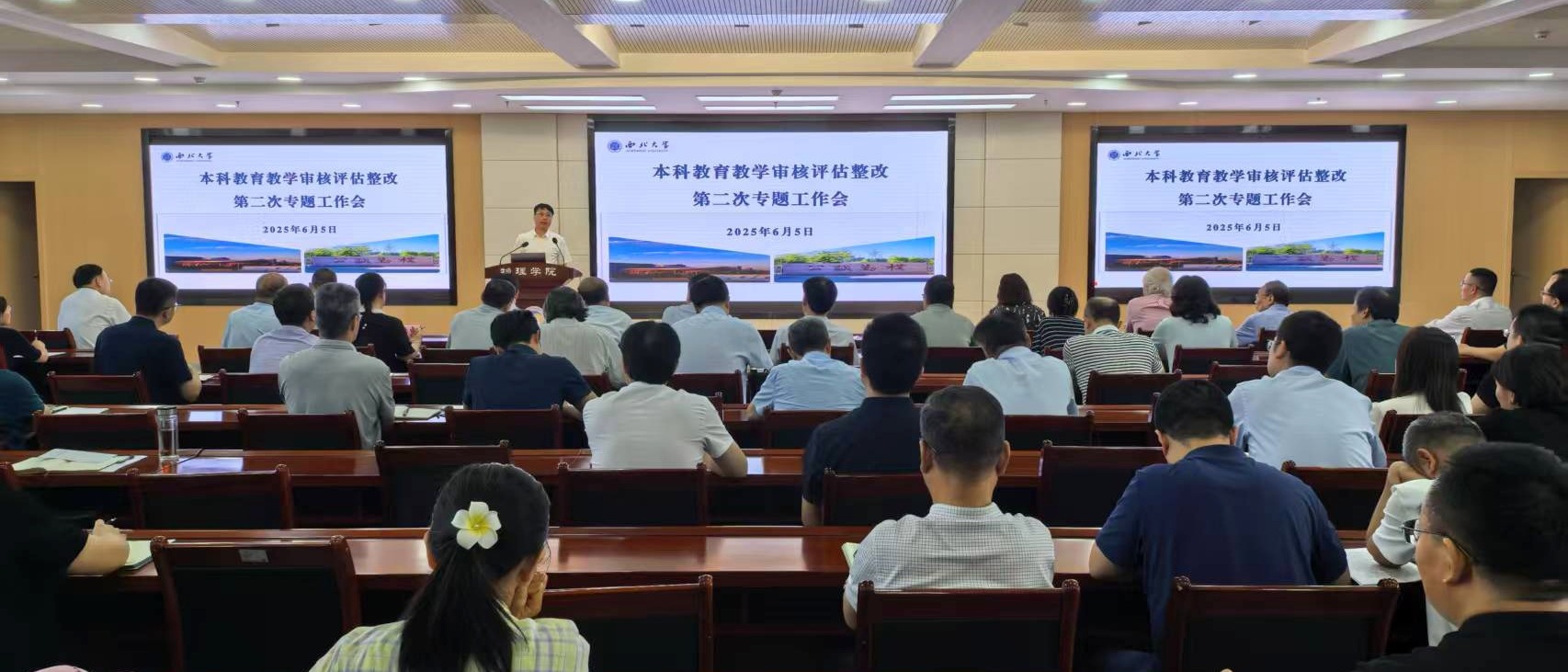 学校召开本科教育教学审核评估整改第二次专题工作会