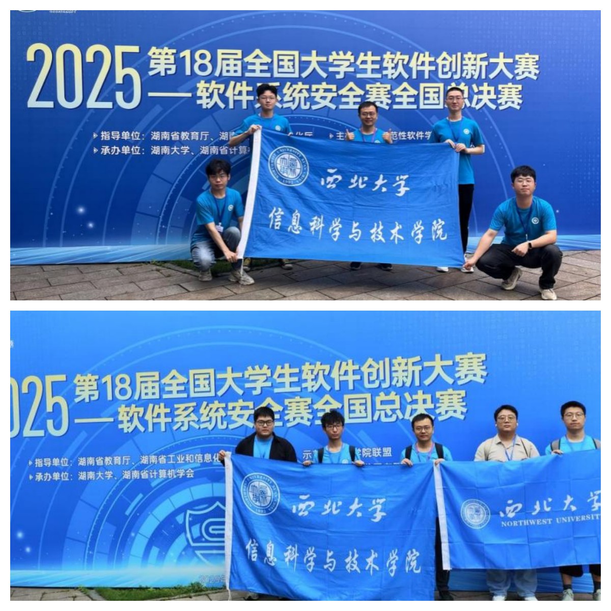 我校师生在全国大学生软件创新大赛-软件系统安全赛全国总决赛中获佳绩