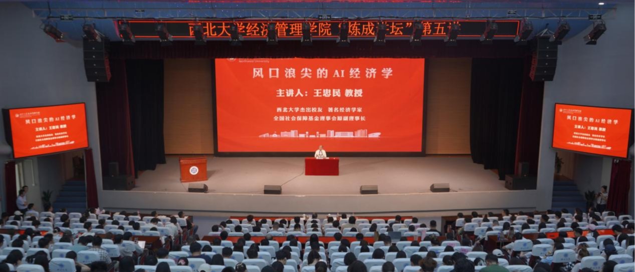 王忠民教授为师生讲解“风口浪尖的AI经济学”