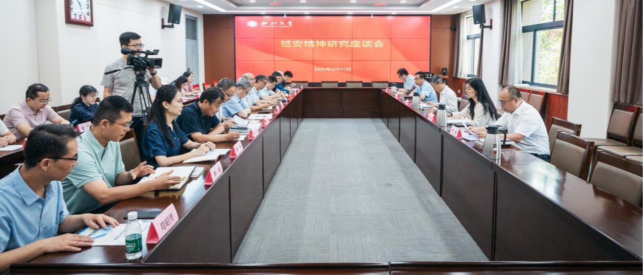 我校召开延安精神研究座谈会