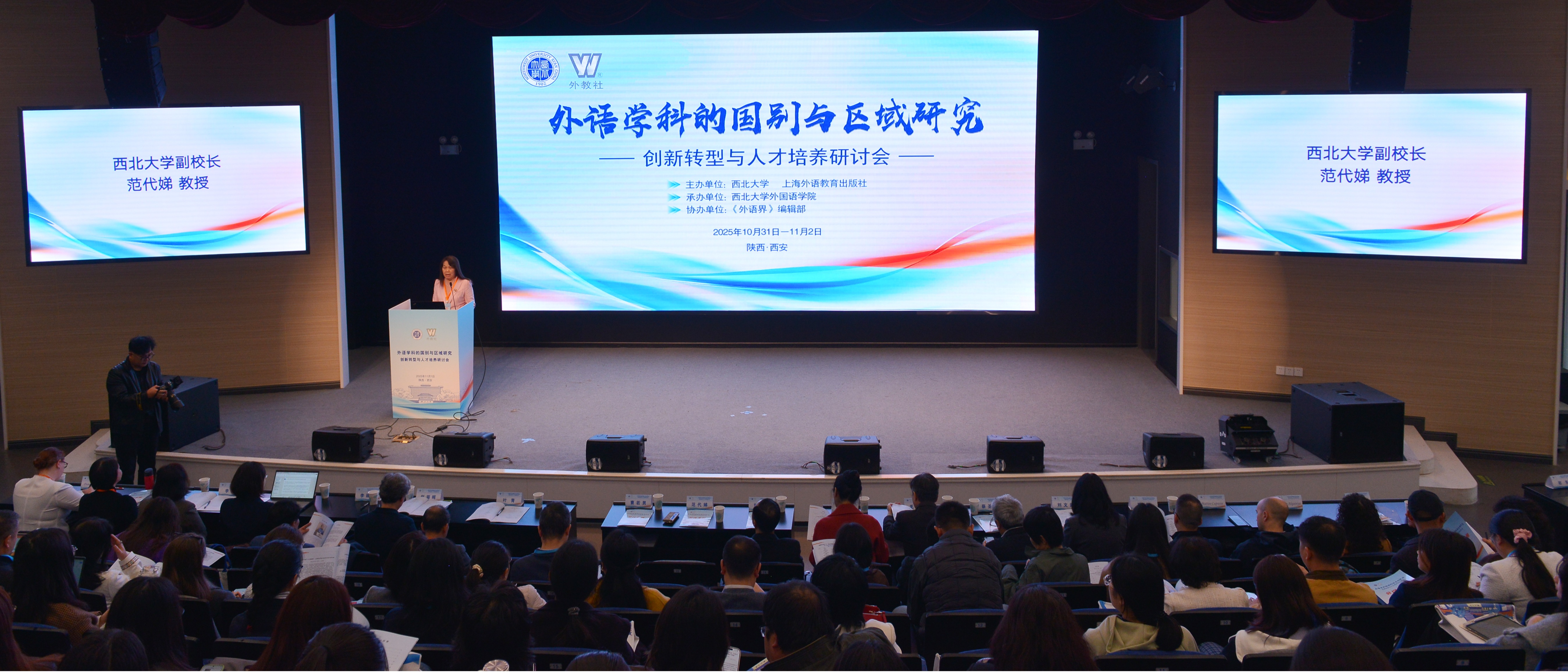 我校联合主办“外语学科的国别与区域研究:创新转型与人才培养” 学术研讨会