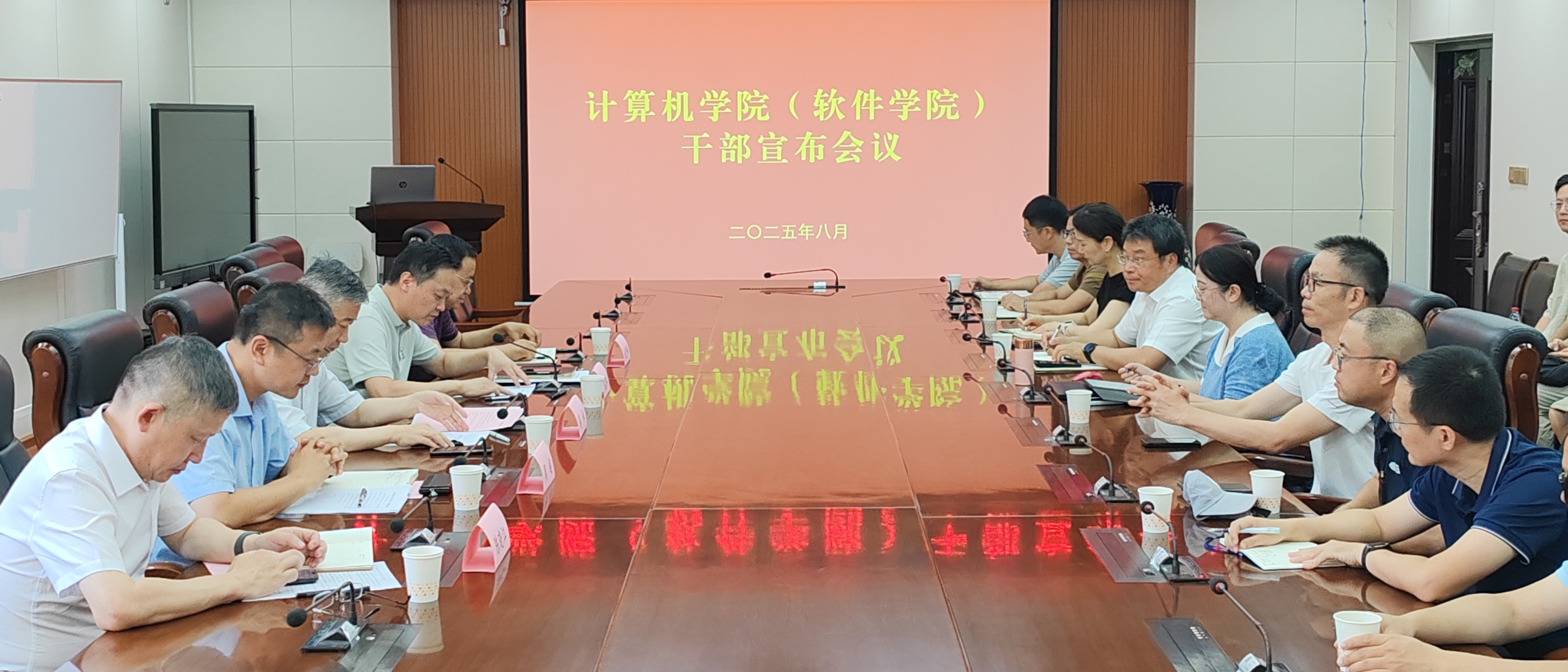 学校召开新组建计算机学院（软件学院）成立暨干部宣布会议
