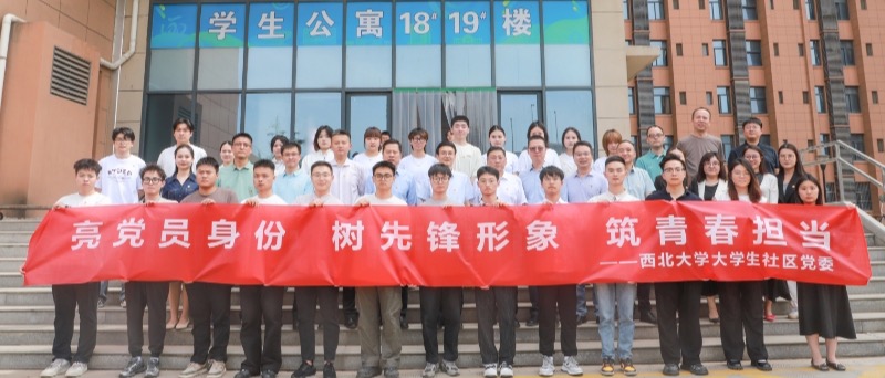 我校深入开展“一站式”学生社区党员“亮身份”活动