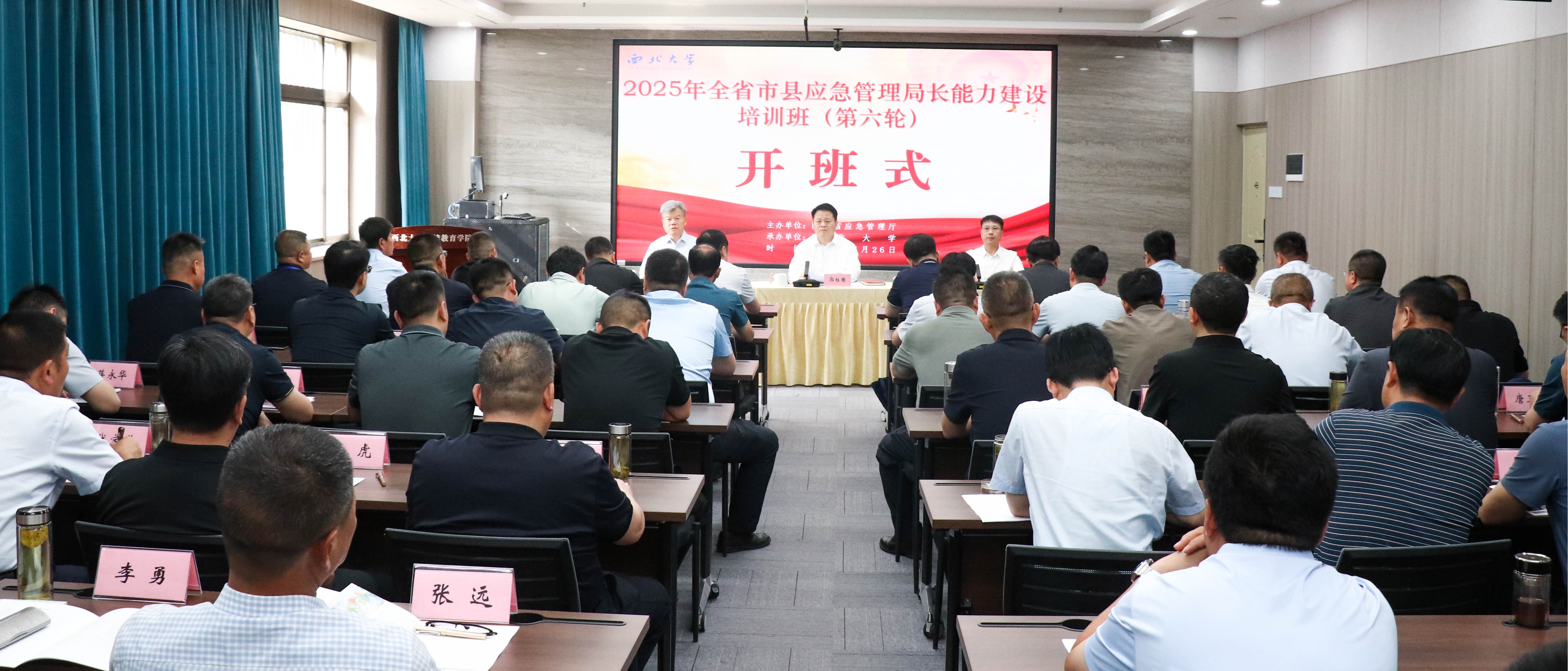 全省市县应急管理局长能力建设培训班在我校开班