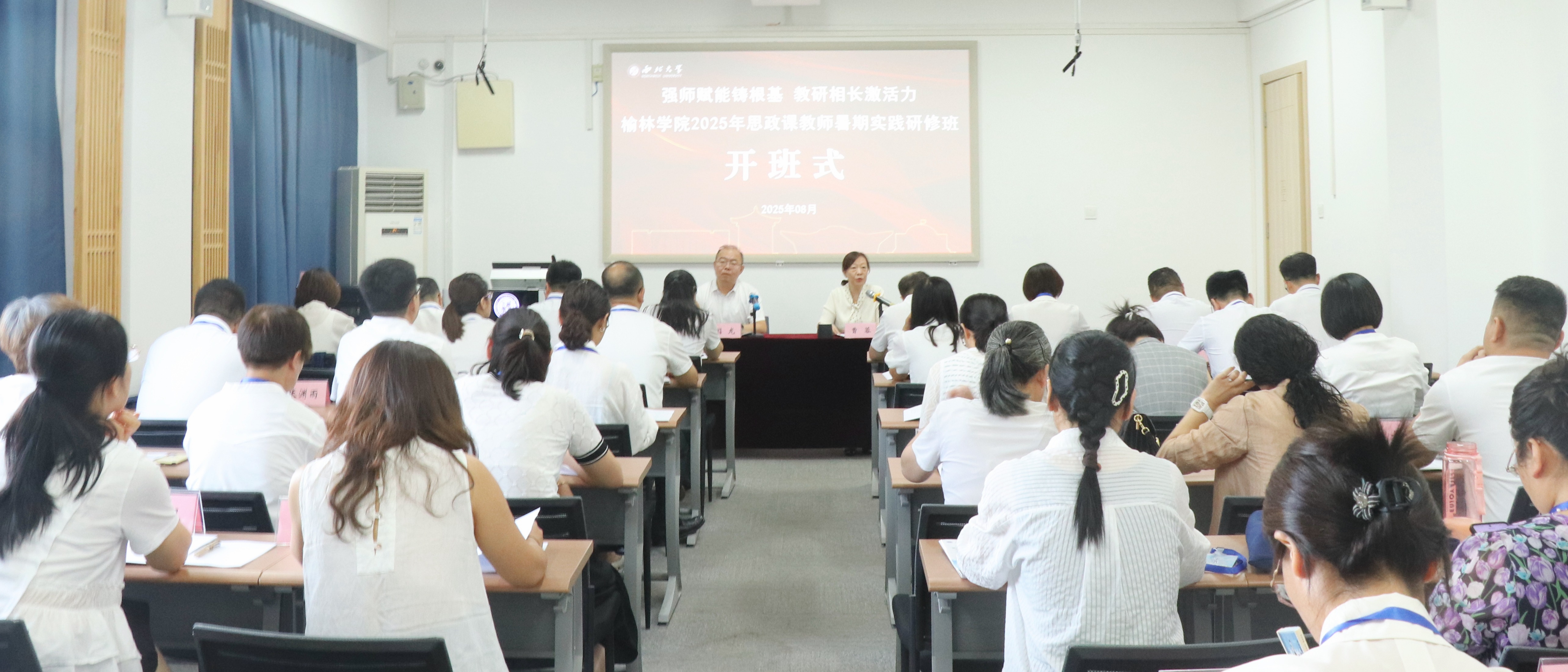 榆林学院2025年思政课教师暑期实践研修班在我校顺利开班