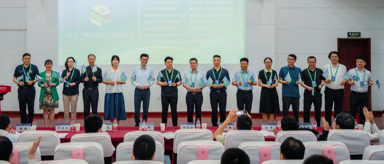 中国青年经济学家联谊会YES年会（2024）在我校举行