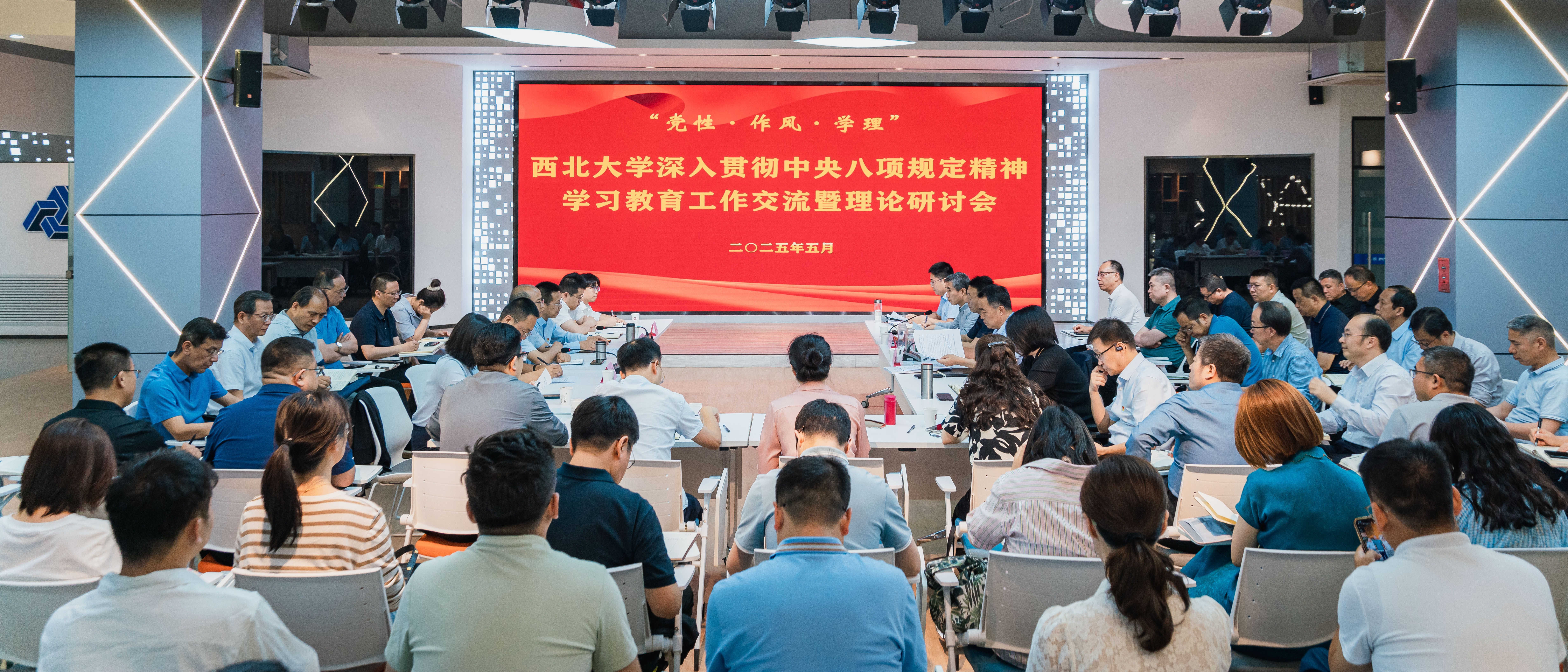 学校召开深入贯彻中央八项规定精神学习教育工作交流暨理论研讨会