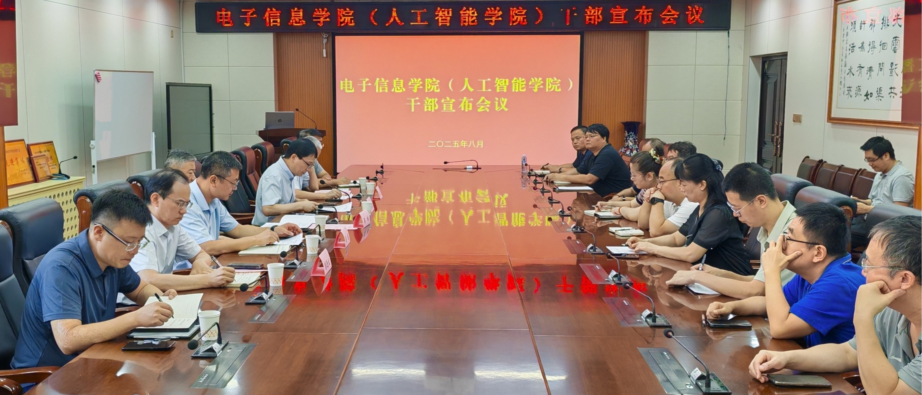 学校召开新组建电子信息学院（人工智能学院）成立暨干部宣布会议
