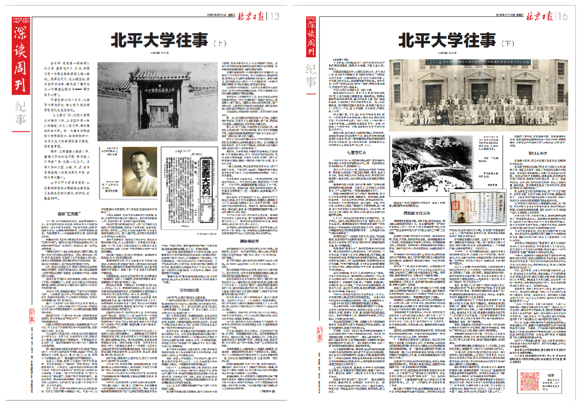在派系复杂、山头林立的北平大学,徐诵明健全了规章制度,实现了人事聘任、经费分配的高度集中,总算把这个联合体拧到了一处。 据1936年度第一学期统计,全校教职员总计634人,在校生1342人,所聘用的各院系主任、教授,绝大多数有发达国家留学经历,在教育部对全国的国立大学排名中,平大仅次于国立中央大学,排名第二。 如此成绩,与徐诵明开明爱国,公正厚道,尊重教师讲课自由,竭力提携后进的教育风格分不开。徐的外孙徐冬冬告诉记者:当时,外公心中只有国家利益,而无党派得失,他曾说兼容并包不是哪个学校的校训,