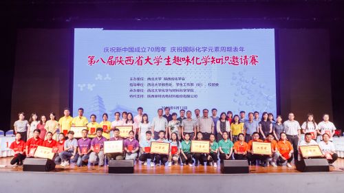 第八届陕西省大学生趣味化学知识邀请赛在我校举办