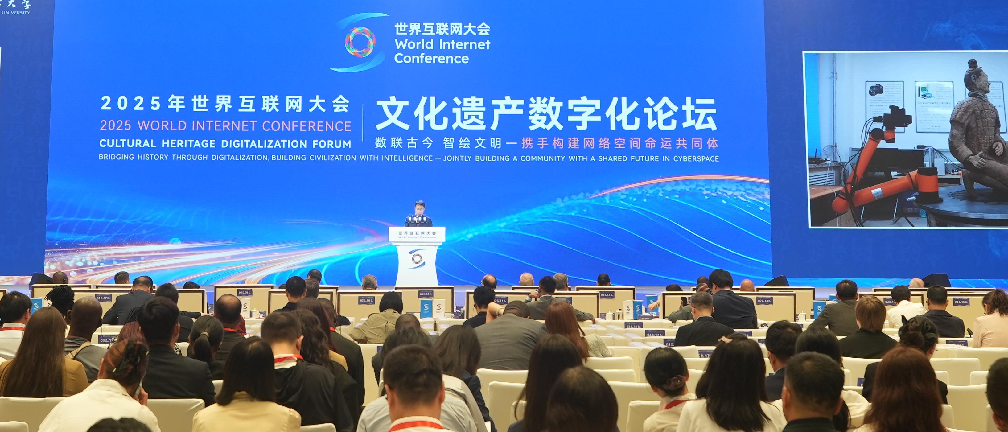 孙庆伟受邀参加世界互联网大会文化遗产数字化论坛并作主旨发言