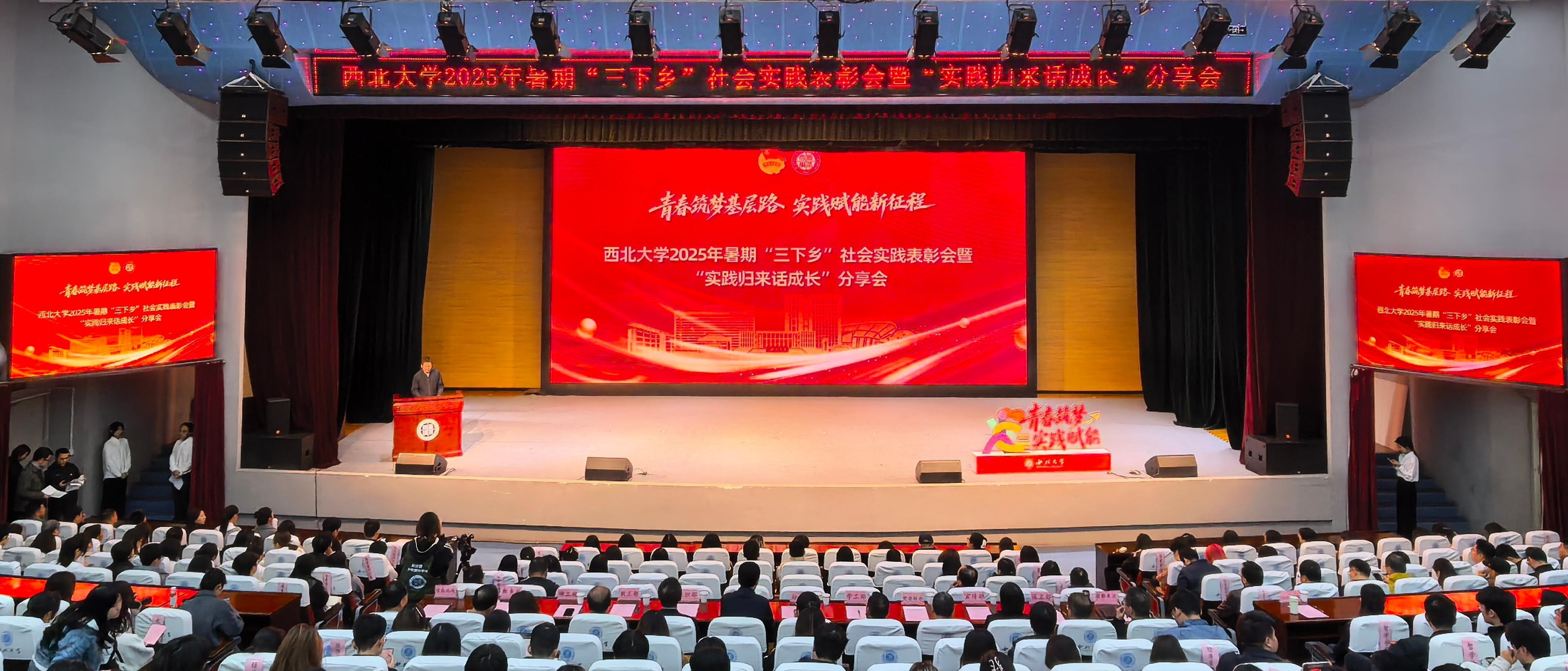 我校举行2025年暑期“三下乡”社会实践表彰会暨“实践归来话成长”分享会