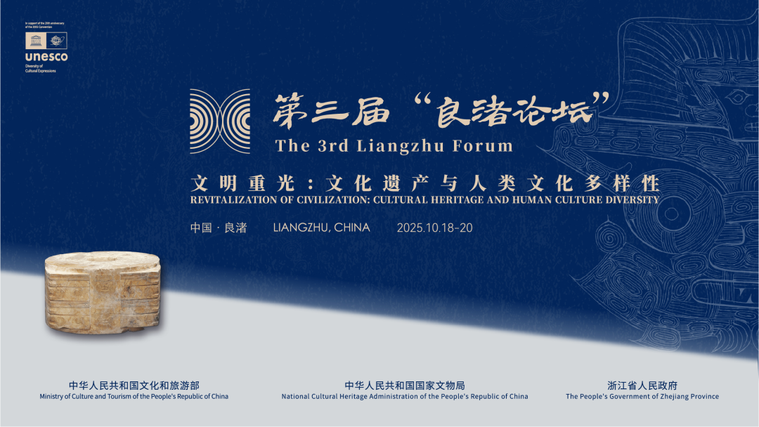 感悟良渚:重思文明的天人之际——西北大学校长、文化遗产学院教授孙庆伟在第三届“良渚论坛”上的发言 感悟良渚:重思文明的天人之际——西北大学校长、文化遗产学院教授孙庆伟在第三届“良渚论坛”上的发言