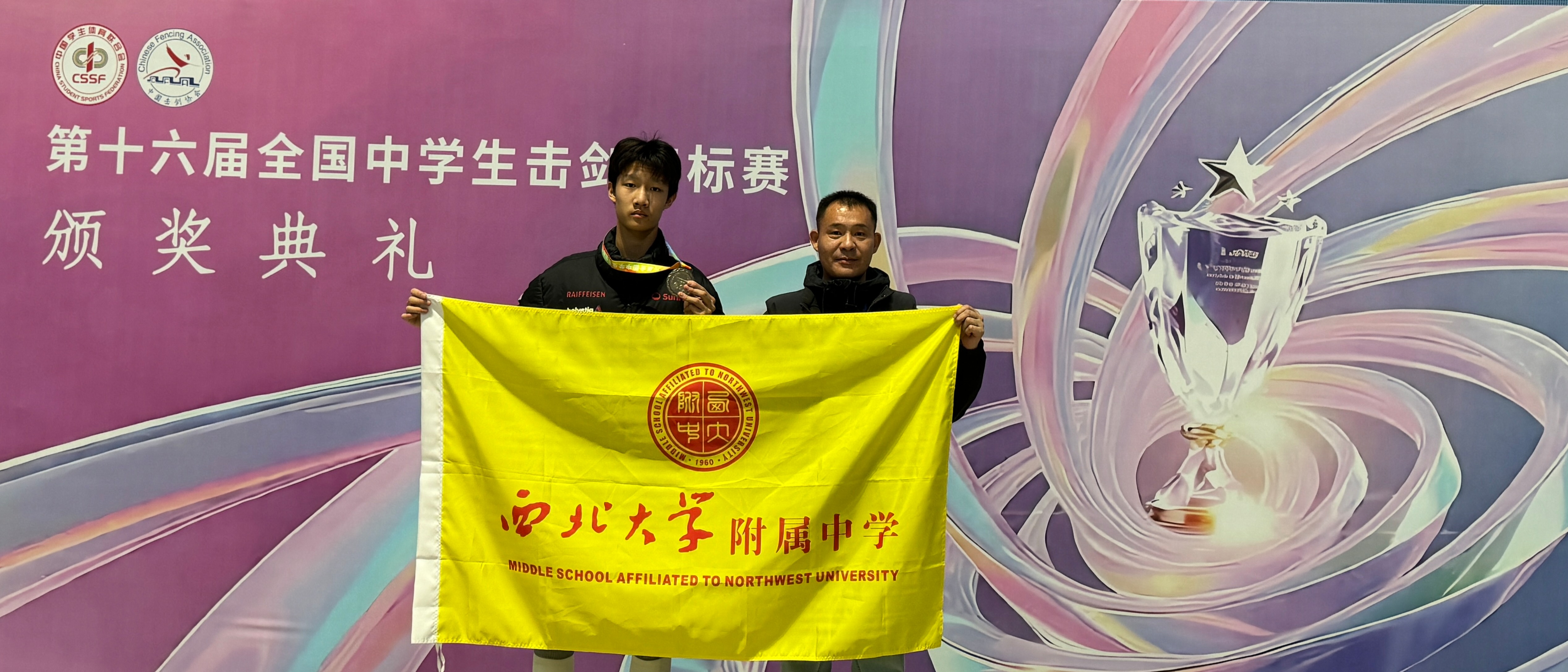 附中学子斩获全国中学生击剑锦标赛亚军