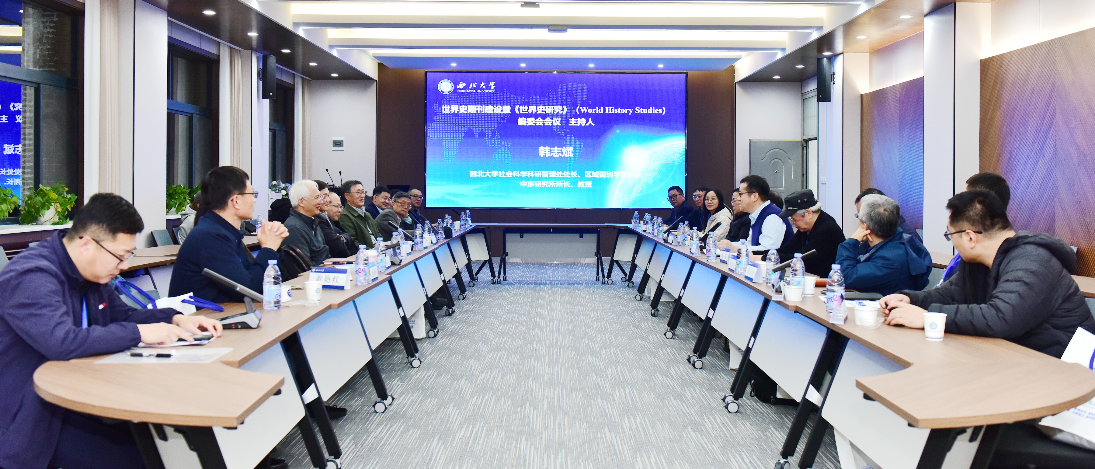 世界史期刊建设暨《世界史研究》编委会会议在我校召开