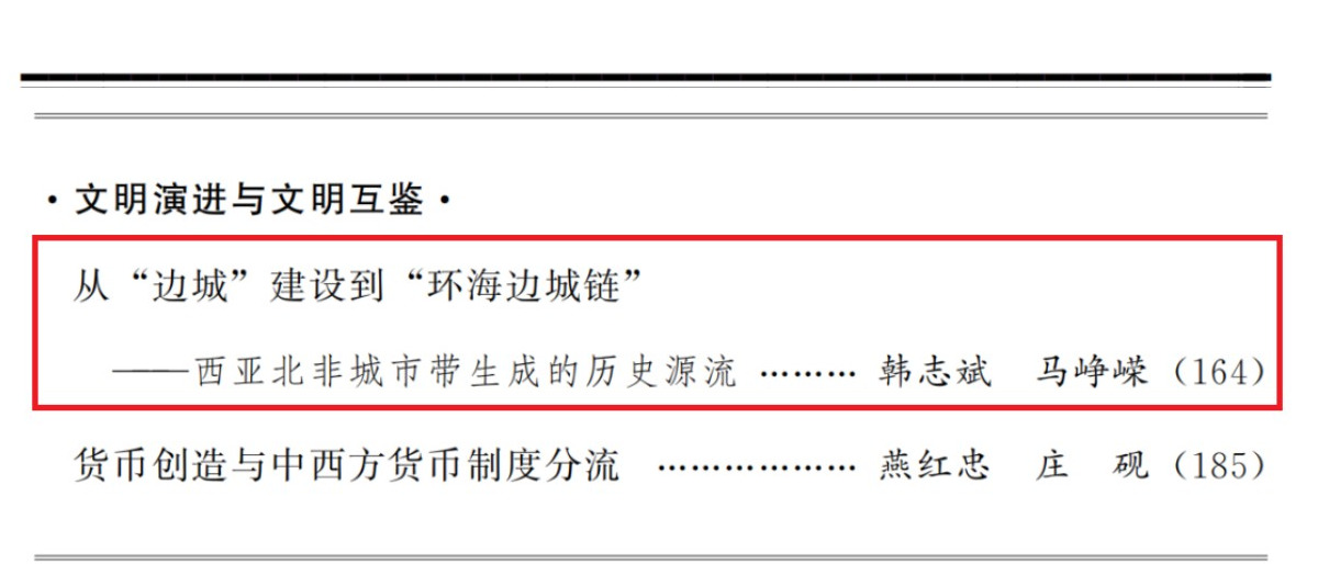 韩志斌教授在《中国社会科学》上发表专题论文