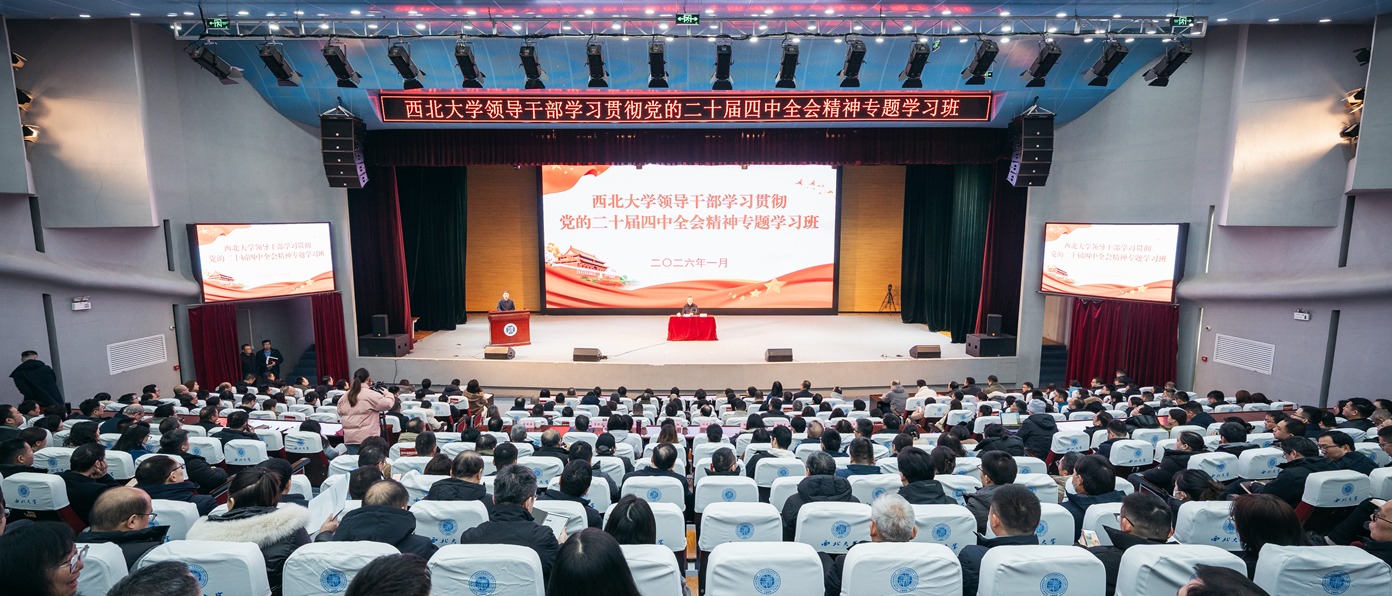 我校举行领导干部学习贯彻党的二十届四中全会精神专题学习班