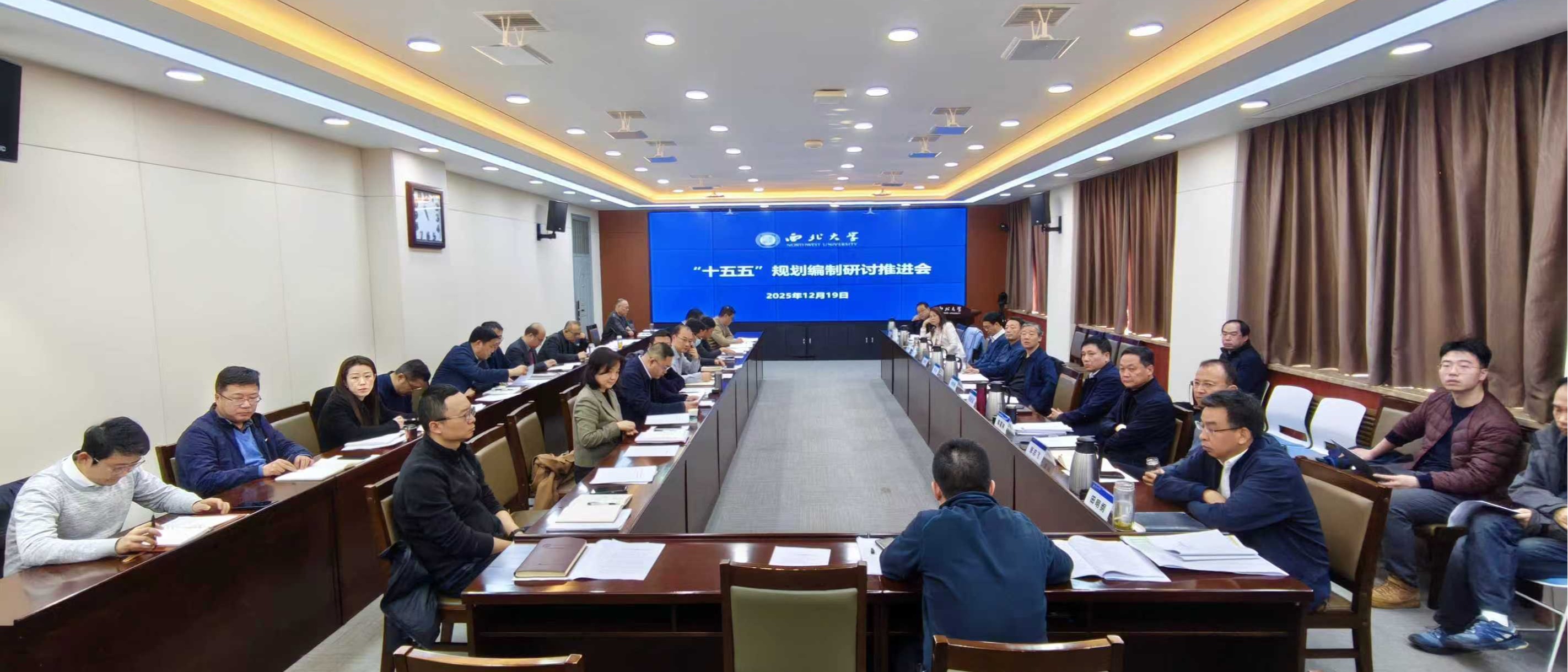 学校召开“十五五”规划编制研讨推进会