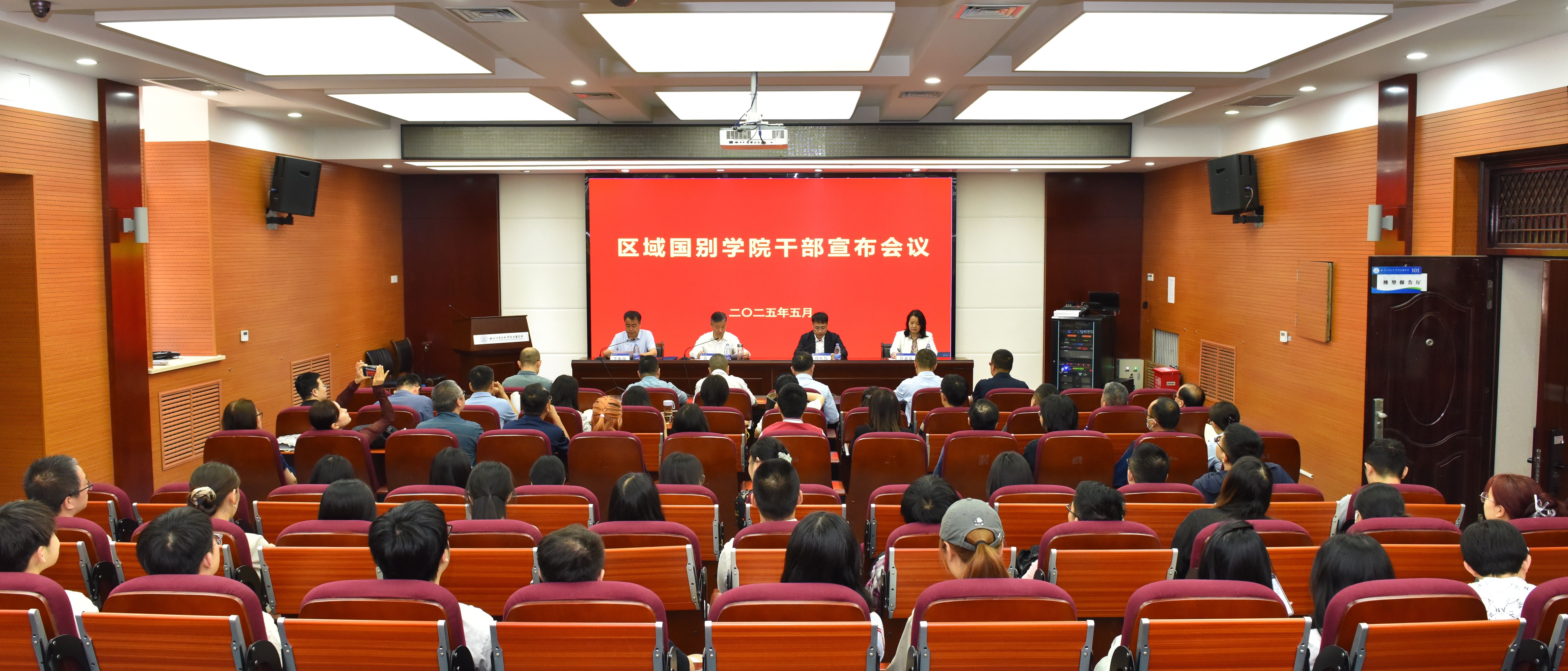 学校召开区域国别学院干部宣布大会