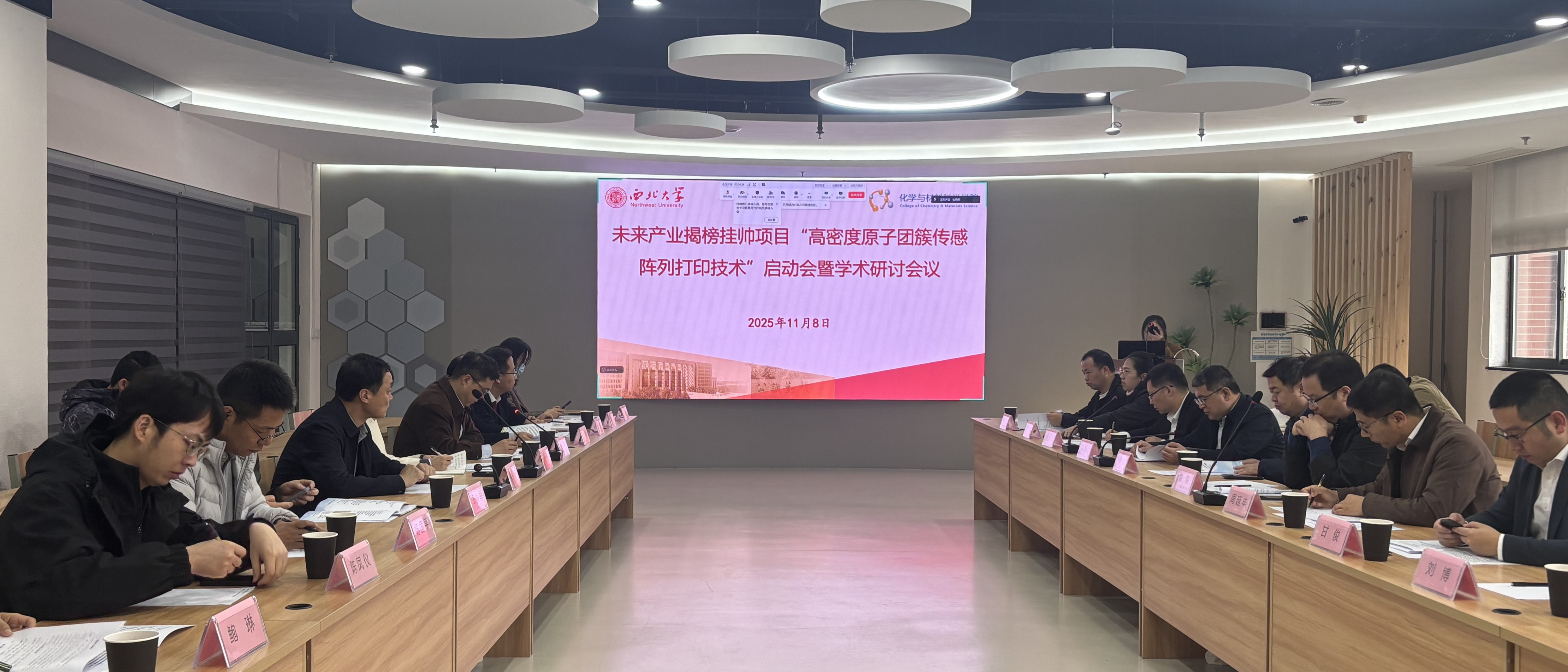 未来产业原子级制造创新任务“揭榜挂帅”项目启动会暨学术研讨会议在我校召开