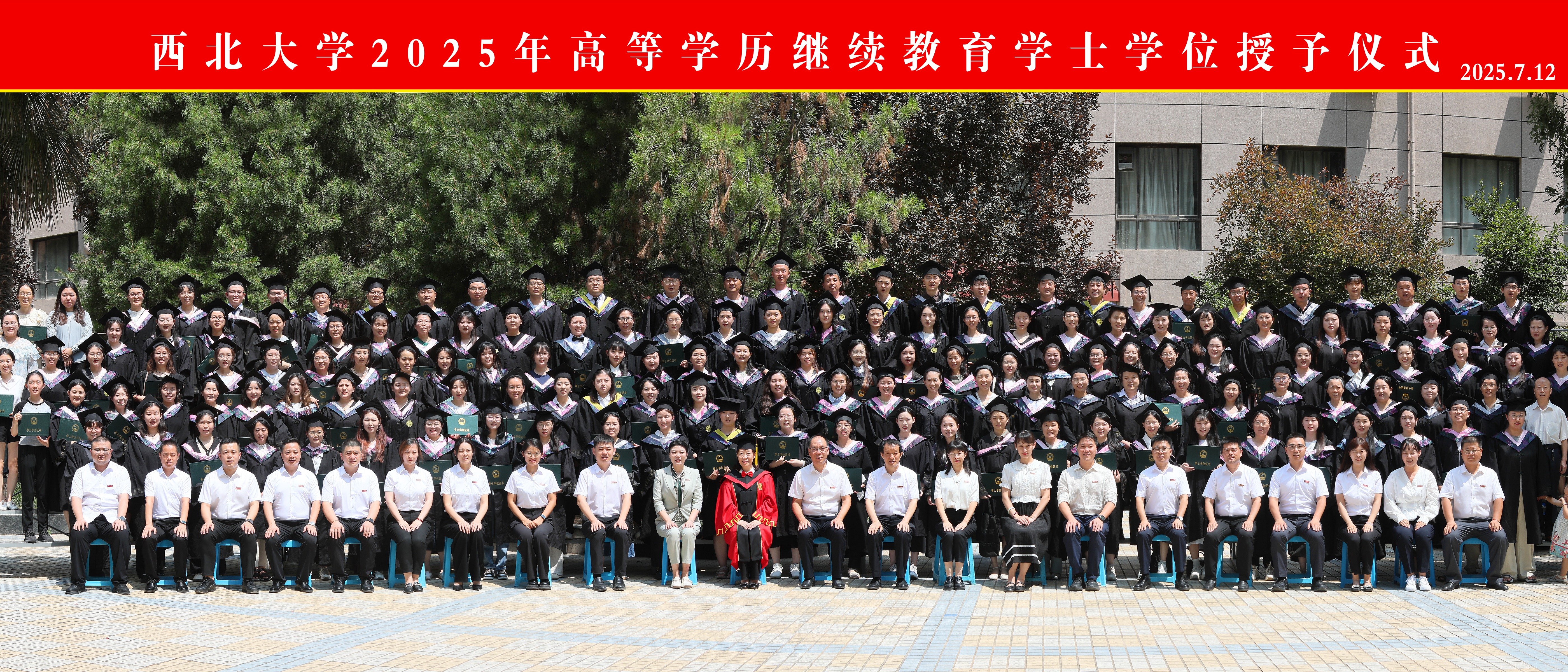 我校举行高等学历继续教育2025年毕业典礼暨学位授予仪式
