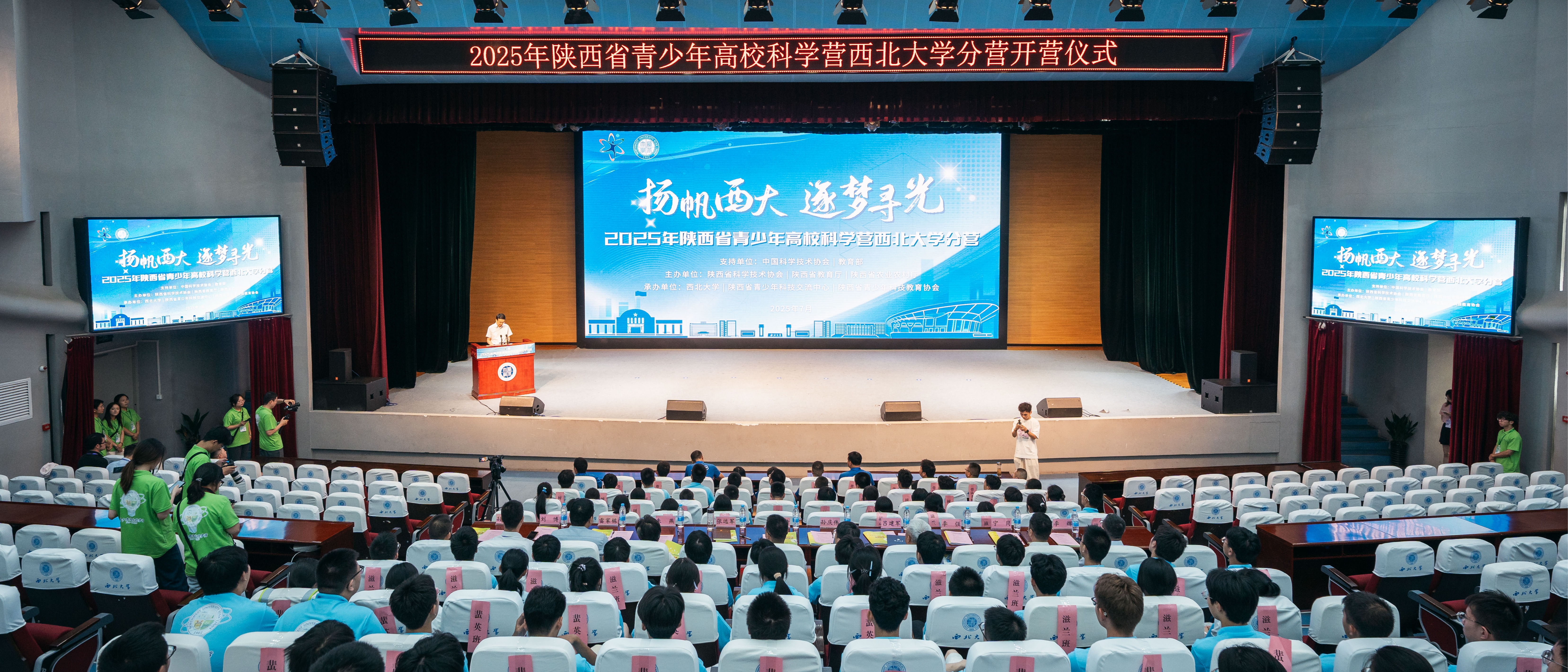 2025年陕西省青少年高校科学营西北大学分营开营