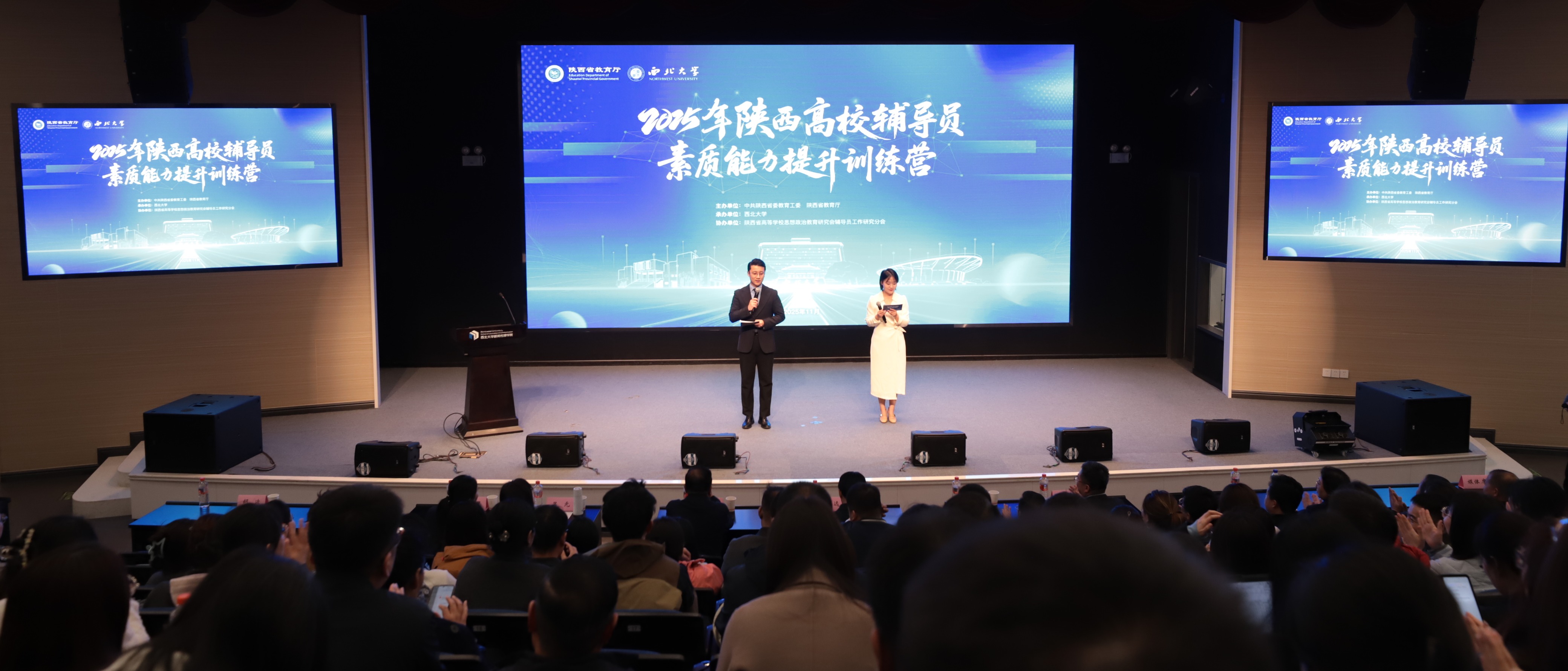 我校承办2025年陕西省高校辅导员素质能力提升骨干训练营