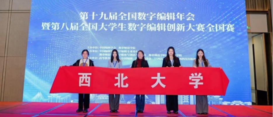 我校学子参加第八届全国大学生数字编辑创新大赛 获得13个奖项