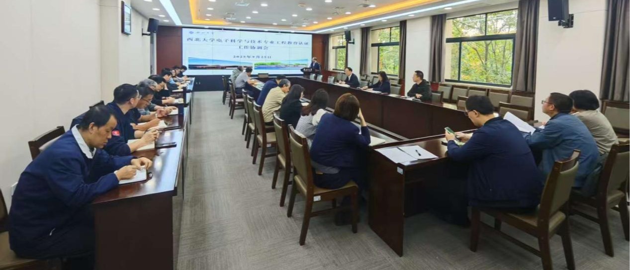 学校召开电子科学与技术专业工程教育认证线上考查工作协调会