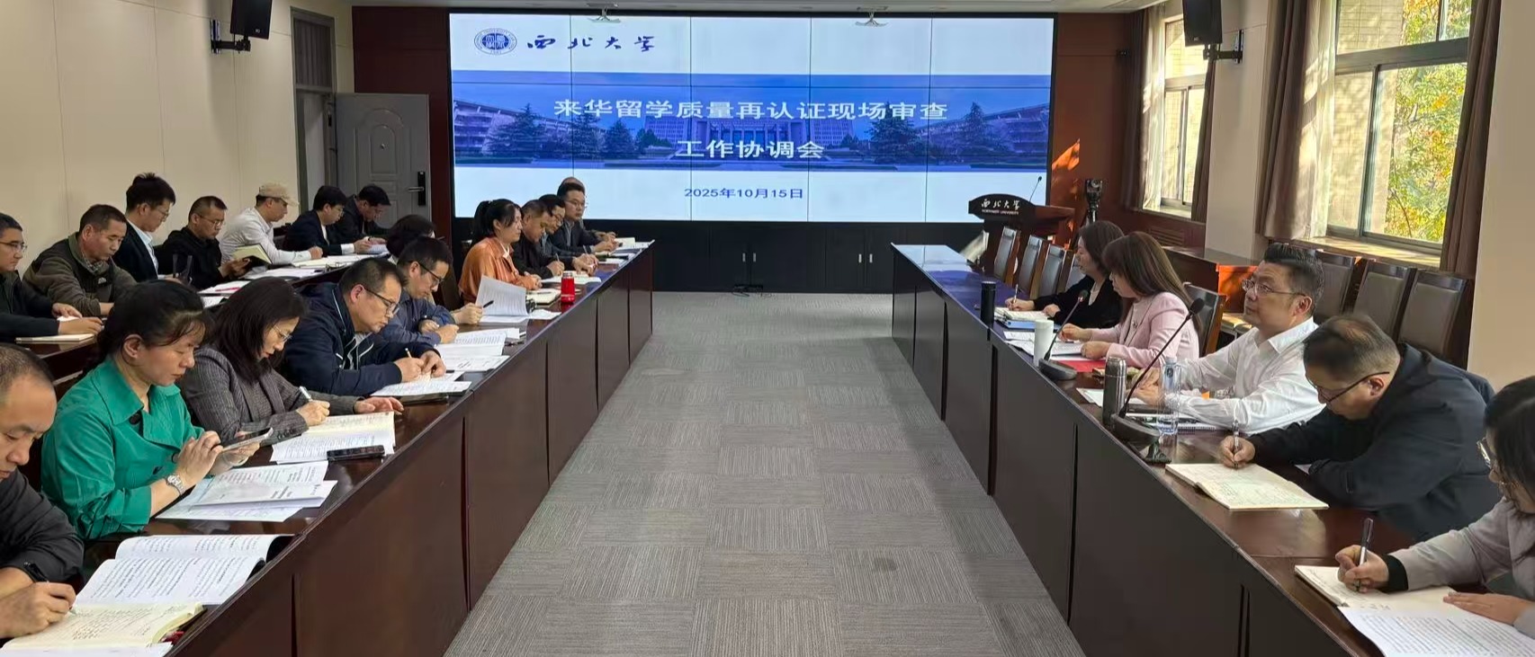 我校召开来华留学质量再认证现场审查工作协调会