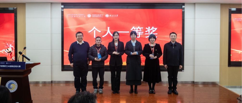 陕西高校教职工AI创新应用决赛在我校举办