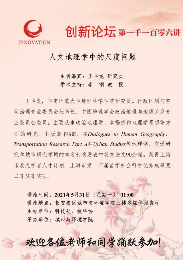 西北大学创新论坛第一千一百零六讲 人文地理学中的尺度问题 西北大学 西北大学创新论坛第一千一百零六讲 人文地理学中的尺度问题 西北大学