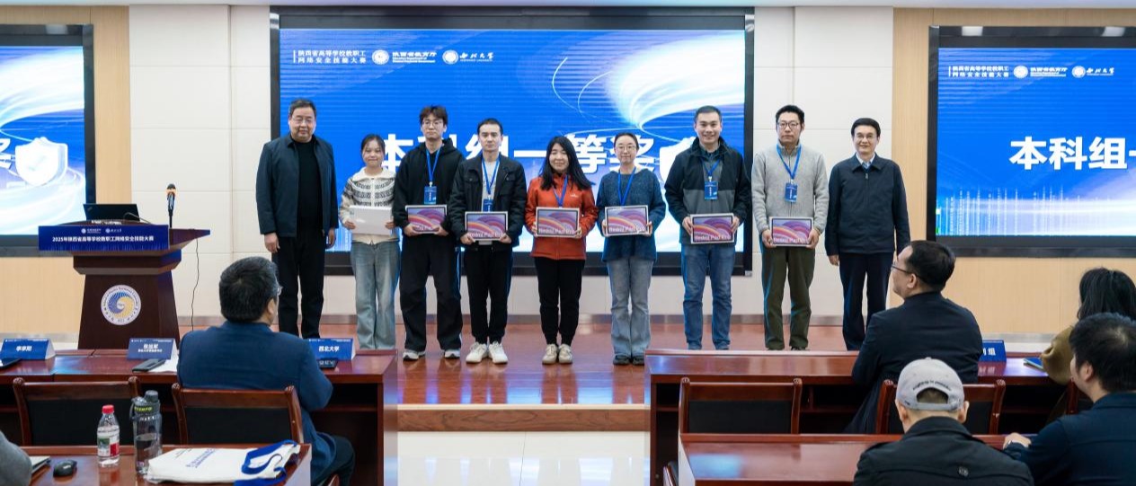 陕西高校教职工网络安全技能决赛在我校举办