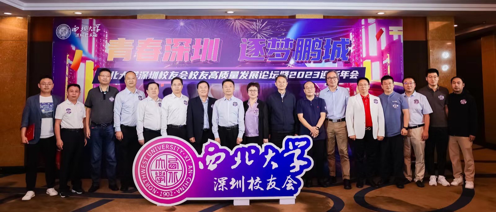 我校深圳校友会举办校友高质量发展论坛暨2023迎新年会