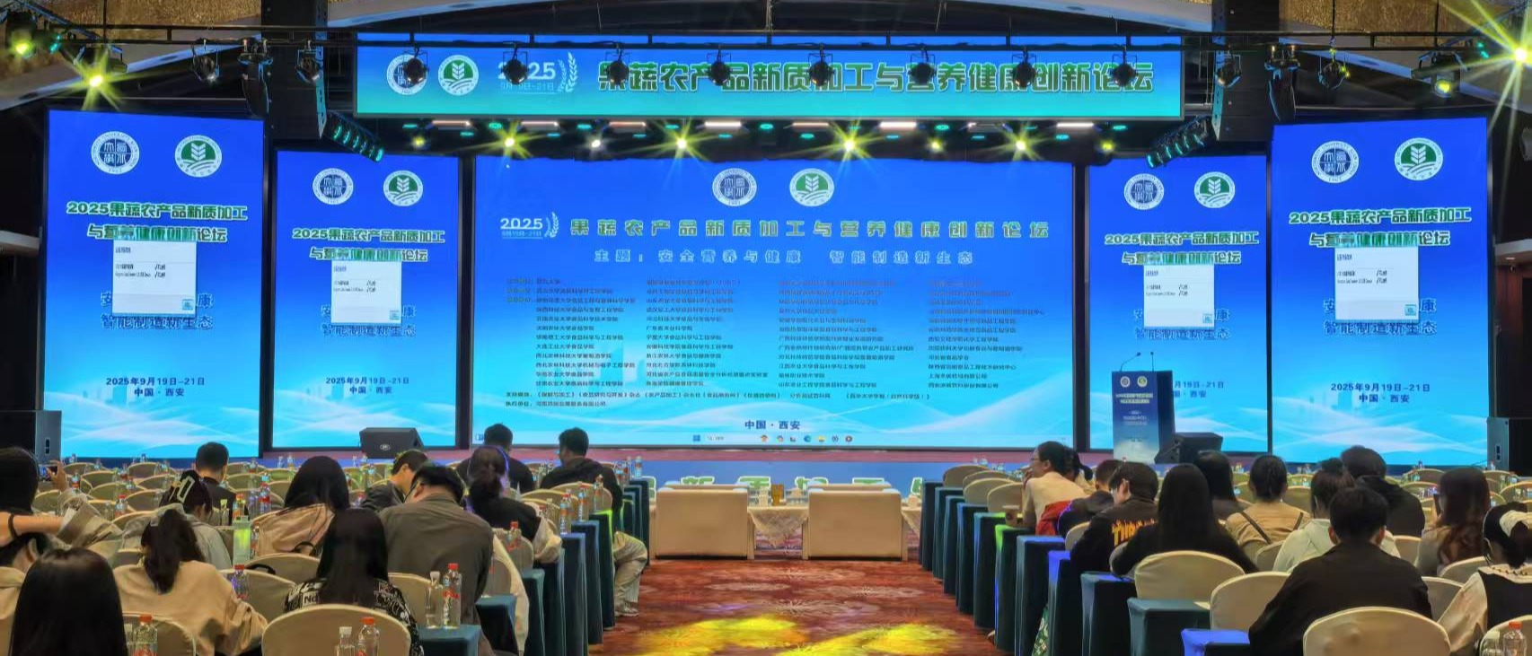 我校联合主办2025果蔬农产品新质加工与营养健康创新论坛